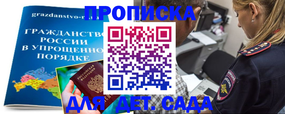 прописка для школы в Тобольске