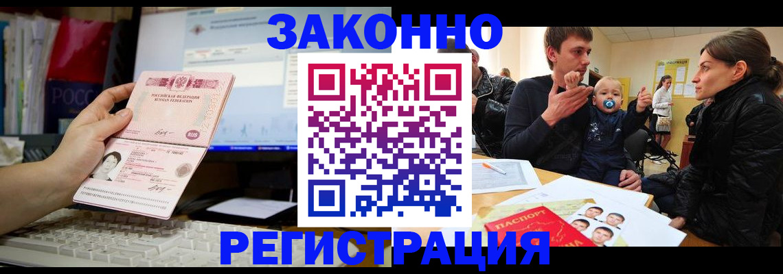 где прописаться в Тобольске